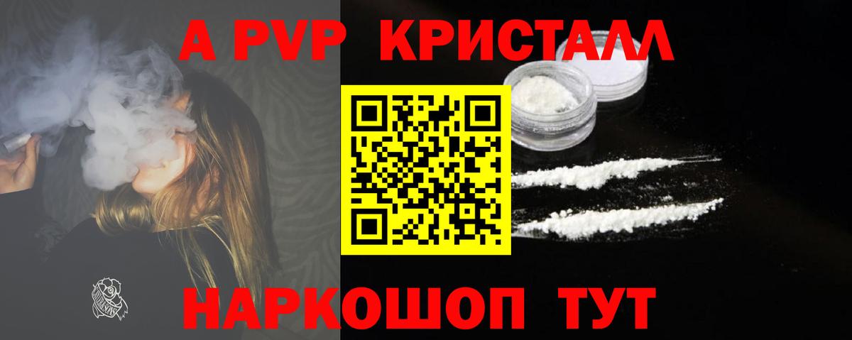 Кропоткин  Альфа ПВП Соль  A-PVP СК КРИС  Alpha PVP кристаллы  Вход с VPN 