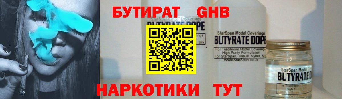 Кропоткин  Бутират BDO 33%  Вход с VPN 