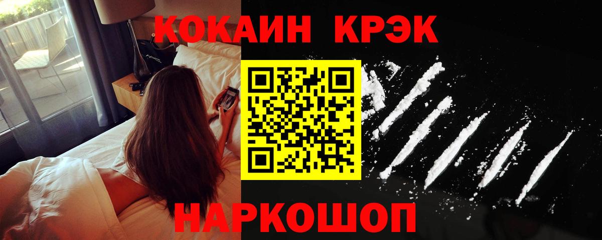 КОКАИН Колумбийский  COCAIN  Кропоткин  Вход с VPN 