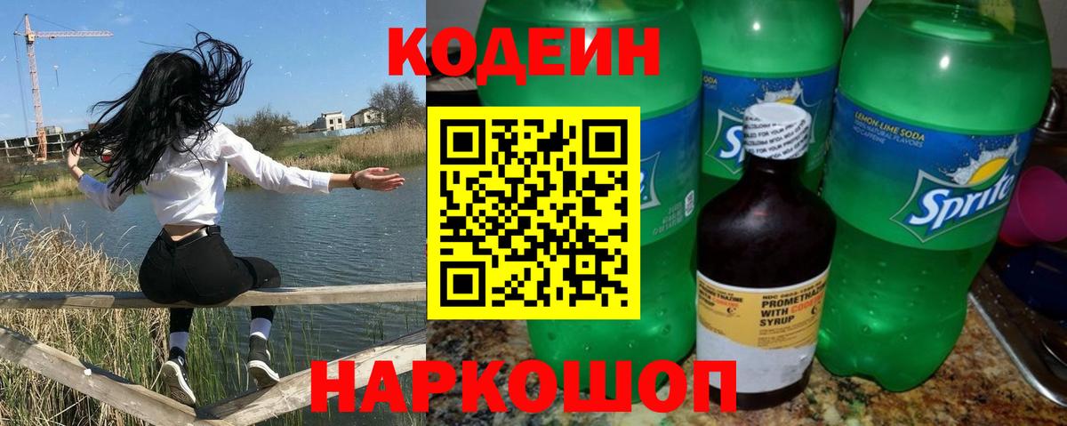 Codein Purple Drank  Кодеин напиток Lean (лин)  Вход с VPN  Кропоткин 