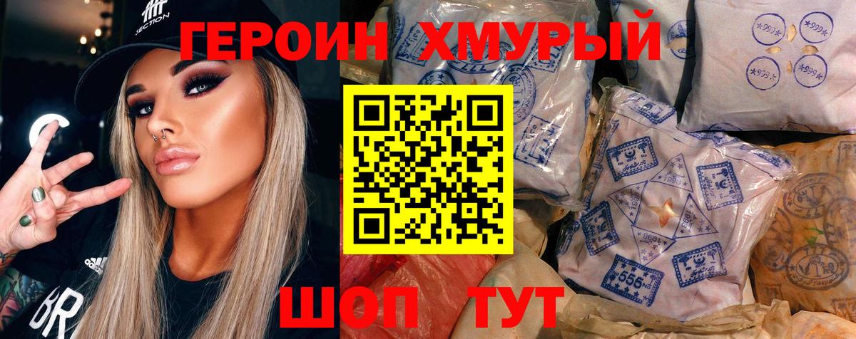 Кропоткин  ГЕРОИН  Вход с VPN  Героин герыч 