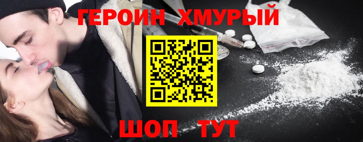 ГЕРОИН хмурый Кропоткин