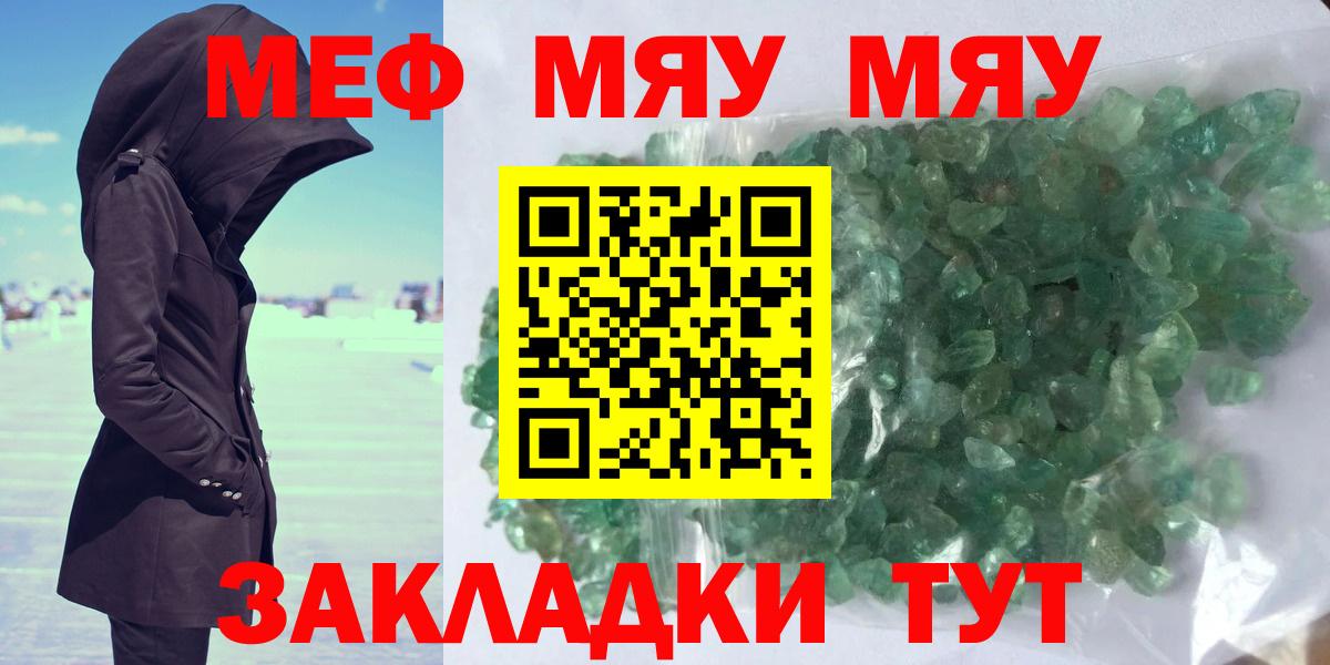 Мефедрон  МЯУ-МЯУ кристаллы  цена   Кропоткин  Мефедрон мука  Вход с VPN 