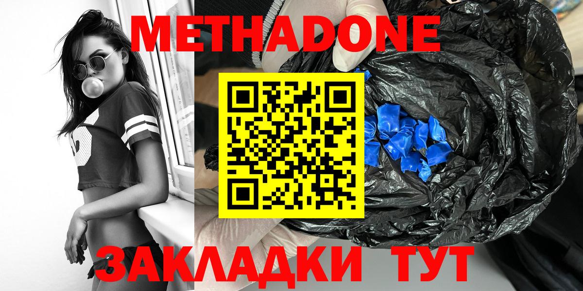 Метадон кристалл Кропоткин