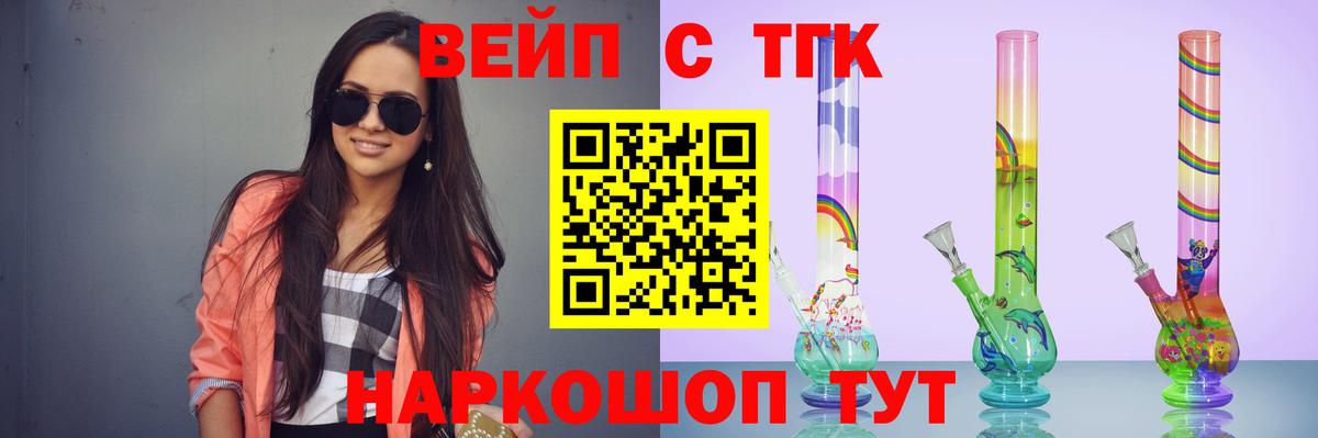 ТГК жижа Кропоткин